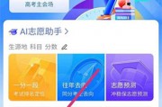 🚀高AI志愿助手（2026年4月版）：AI大模型驱动，让填报不再茫然
