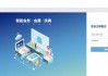 爱上佳AI智能管家招不招代理？揭秘我从小白到月入五位数的心酸史