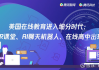 找美国AI代理商别瞎忙活！我花了3万块买来的血泪经验，看完能省一半冤枉钱